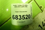 Замок багажника для Honda CR-V(RE) с 2006-2012г (ЦРВ СРВ)