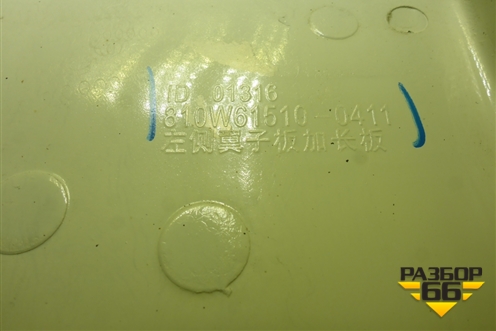 Крыло переднее левое задняя часть  (810W615100411) для Sitrak C7H (С7Н)