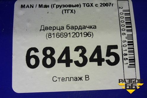 Дверца бардачка (81669120196) для MAN TGX с 2007г (ТГХ)