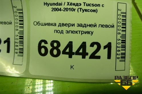 Обшивка двери задней левой под электрику (833712E000) для Hyundai Tucson с 2004-2010г (Туксон)
