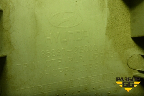 Обшивка стойки центральная верхняя левая (858302E000) для Hyundai Tucson с 2004-2010г (Туксон)