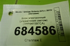 Блок электронный (управления светом) (7PP941597CA) для Skoda Octavia (A7) с 2013г (Октавия)