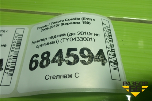 Бампер задний (до 2010г не оригинал) (TY0433001) для Toyota Corolla (E15) с 2006-2013г (Королла 150)