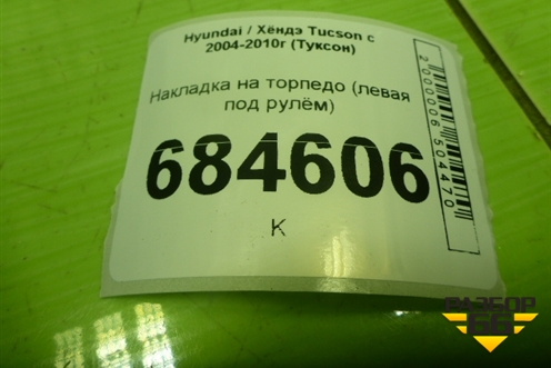 Накладка на торпедо (левая под рулём) (847522E000) для Hyundai Tucson с 2004-2010г (Туксон)