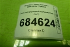 Пыльник рулевой колонки (на пол) (572512E000) для Hyundai Tucson с 2004-2010г (Туксон)