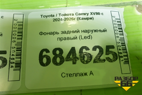 Фонарь задний наружный правый (Led) для Toyota Camry XV80 с 2024-2026г (Камри)