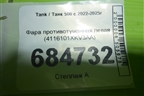 Фара противотуманная левая (4116101XKV3AA) для Tank 500 с 2022-2025г