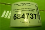 Накладка заднего бампера правая (2804106AW20) для Changan CS55 PLUS с 2019г (ЦС 55 плюс)