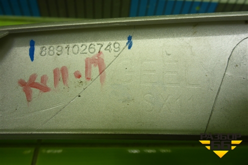 Накладка переднего бампера правая (8891026749) для Geely Coolray с 2019-2025г (Кулрей)