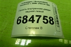 Панель внутренняя двери задней левой (3C8839755C) для Volkswagen Passat-CC с 2008г (Пассат ЦЦ)
