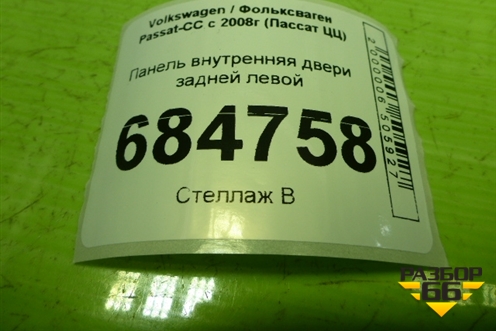 Панель внутренняя двери задней левой (3C8839755C) для Volkswagen Passat-CC с 2008г (Пассат ЦЦ)