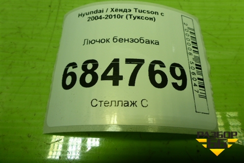 Лючок бензобака (695102E000) для Hyundai Tucson с 2004-2010г (Туксон)