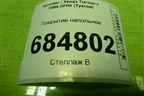 Покрытие напольное для Hyundai Tucson с 2004-2010г (Туксон)