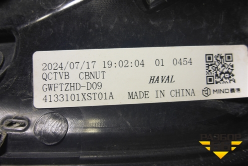 Фонарь задний правый (4133101XST01A) для Haval Jolion с 2021г (Джолион)