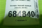 Фонарь задний правый (после 2014г) для UAZ Патриот с 2003г
