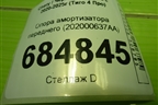 Опора амортизатора переднего (202000637AA) для Chery Tiggo 4 Pro с 2020-2025г (Тиго 4 Про)