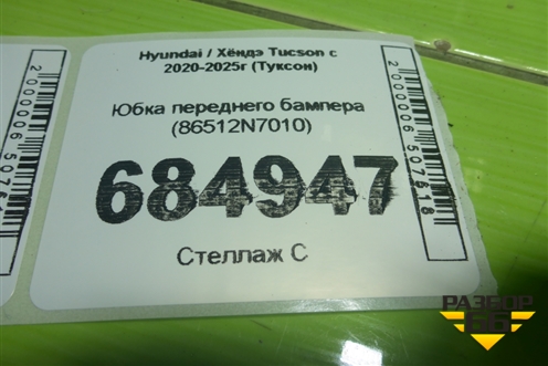 Юбка переднего бампера (86512N7010) для Hyundai Tucson с 2020-2025г (Туксон)