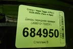 Дверь передняя правая (J686101702DY) для Chery Tiggo 4 Pro с 2020-2025г (Тиго 4 Про)