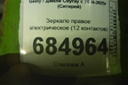 Зеркало правое электрическое (12 контактов) для Geely Cityray с 2024-2025г (Ситирей)