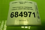 Амортизатор передний левый (2904100CN01AA) для Changan UNI-T с 2020г (Юни Т)