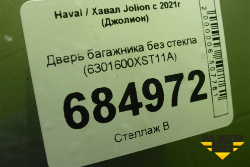 Дверь багажника без стекла (6301600XST11A) для Haval Jolion с 2021г (Джолион)
