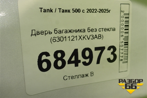 Дверь багажника без стекла (6301121XKV3AB) для Tank 500 с 2022-2025г