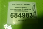 Зеркало правое электрическое (7 контактов) (8202200XKZ3LA) для Haval M6 с 2021г (М6)