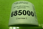 Датчик абсолютного давления (2.0л G4GC) (3930022600) для Hyundai Tucson с 2004-2010г (Туксон)