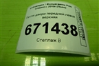 иномарки, Volkswagen / Фольксваген, Polo (седан) с 2010г (Поло), Петля двери передней левой для Volkswagen Polo (седан) с 2010г (Поло)
