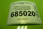 Модуль управления стеклоподъёмниками (812W282306010) для Sitrak C7H (С7Н)