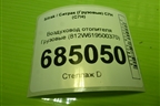 Воздуховод отопителя  (812W619500370) для Sitrak C7H (С7Н)