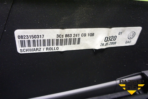 Подлокотник (3C1863241) для Volkswagen Passat-CC с 2008г (Пассат ЦЦ)