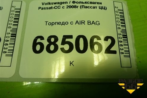 Торпедо с AIR BAG (3C1857003) для Volkswagen Passat-CC с 2008г (Пассат ЦЦ)