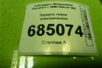Зеркало левое электрическое (7 контактов дубликат) (VM6199EHL) для Volkswagen Passat-CC с 2008г (Пассат ЦЦ)