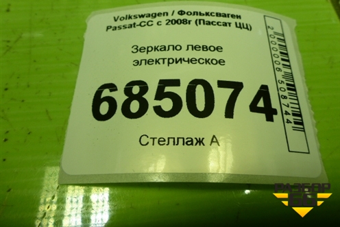 Зеркало левое электрическое (7 контактов дубликат) (VM6199EHL) для Volkswagen Passat-CC с 2008г (Пассат ЦЦ)