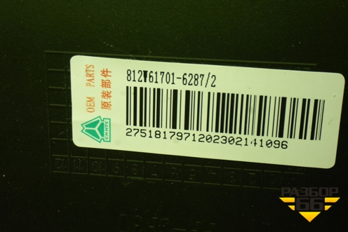 Консоль  (812W617016287) для Sitrak C7H (С7Н)