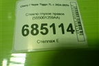 Стекло глухое правое (555001259AA) для Chery Tiggo 7L с 2024-2025г