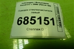 Поводок стеклоочистителя левый (3C8955409) для Volkswagen Passat-CC с 2008г (Пассат ЦЦ)