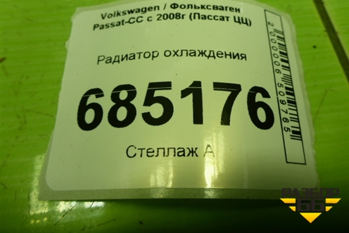 Радиатор охлаждения (дубликат) (376774034) для Volkswagen Passat-CC с 2008г (Пассат ЦЦ)