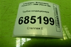 Трубка кондиционера (3C0820741AM) для Volkswagen Passat-CC с 2008г (Пассат ЦЦ)
