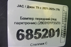 Бампер передний (под парктроник) (2803101P33Z0) для JAC T9 с 2021-2025г (Т9)