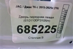 Дверь передняя левая (6101100P3105H) для JAC T6 с 2015-2025г (Т6)