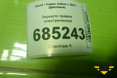 Зеркало правое электрическое (8 контактов) (8202380XST10A) для Haval Jolion с 2021г (Джолион)
