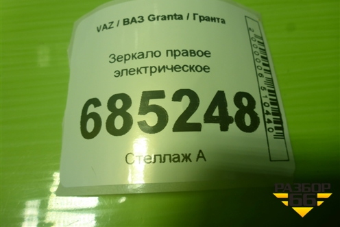 Зеркало правое электрическое (6 контактов) (21918201020) для VAZ Granta / Гранта