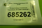 Воздуховод отопителя  (812W619500387) для Sitrak C7H (С7Н)