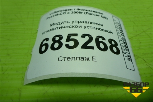 Модуль управления климатической установкой (5K0907044A) для Volkswagen Passat-CC с 2008г (Пассат ЦЦ)
