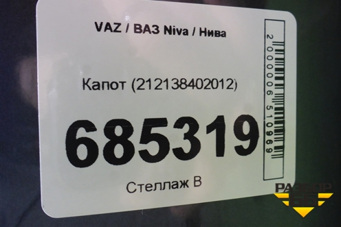 Капот (212138402012) для VAZ Niva / Нива