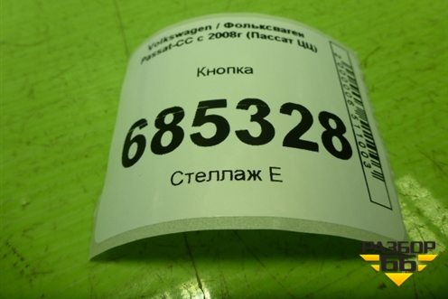 Кнопка (шторки) (3C0959563A) для Volkswagen Passat-CC с 2008г (Пассат ЦЦ)