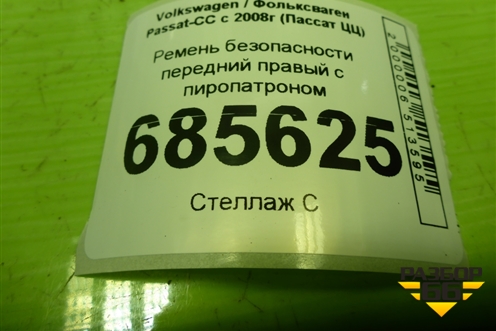 Ремень безопасности передний правый с пиропатроном (3C1857706F) для Volkswagen Passat-CC с 2008г (Пассат ЦЦ)