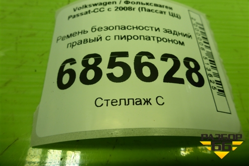 Ремень безопасности задний правый с пиропатроном (3C8857806C) для Volkswagen Passat-CC с 2008г (Пассат ЦЦ)